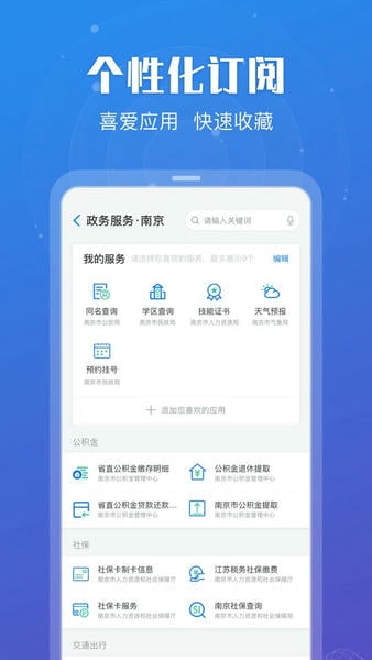 苏服办最新版本 v7.2.2 安卓版 1