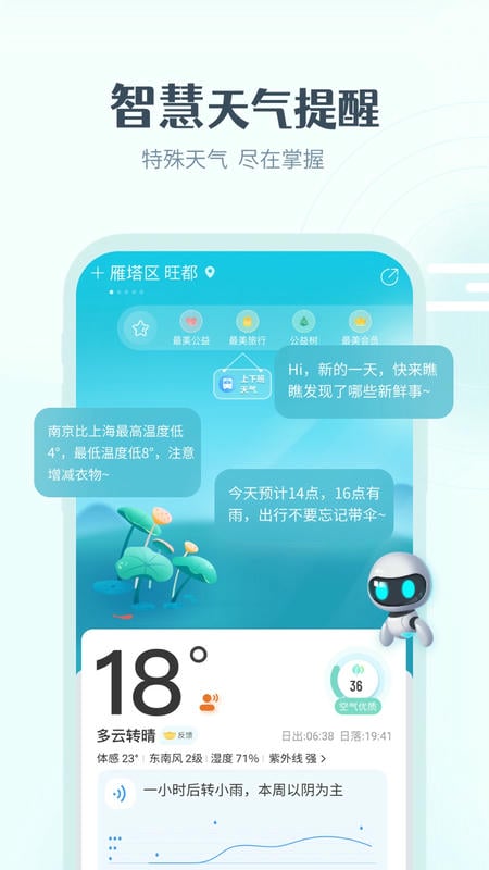 最美天气app苹果版 v9.2.2 ios版 0