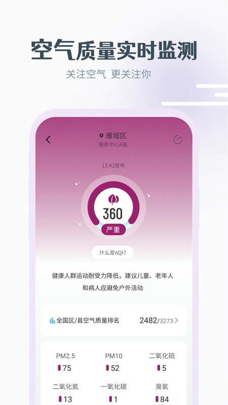 最美天气app苹果版 v9.2.2 ios版 1