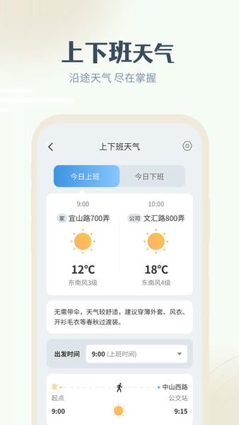 最美天气app苹果版 v9.2.2 ios版 2