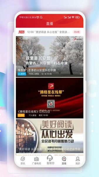 奔腾融媒客户端 v5.7.5 安卓最新版 0