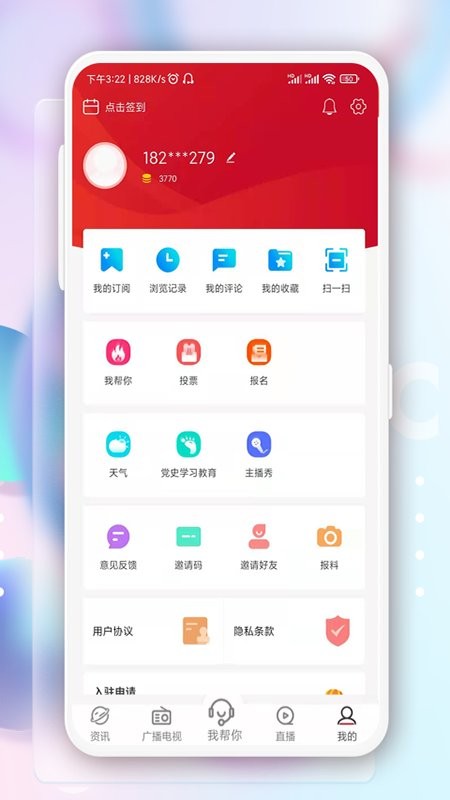 奔腾融媒客户端 v5.7.5 安卓最新版 3