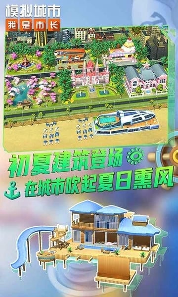 模拟城市我是市长最新版 v2.2.21445.33139 安卓官方版 0