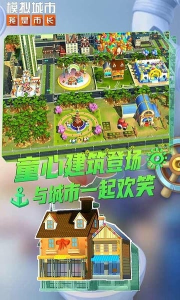 模拟城市我是市长最新版 v2.2.21445.33139 安卓官方版 2