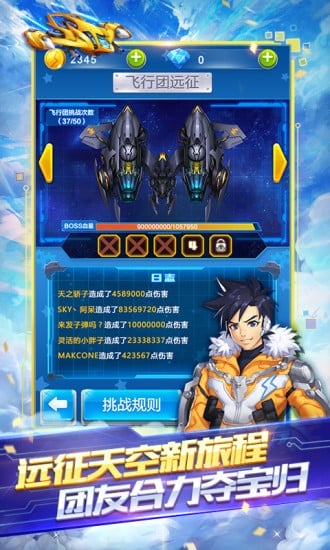 全民飞机大战游戏2025 v1.0.153 安卓版 0
