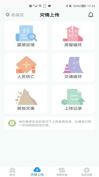 地震预警手机版 v11.3.6 安卓版 0