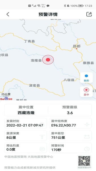 地震预警最新版 地震预警官方版