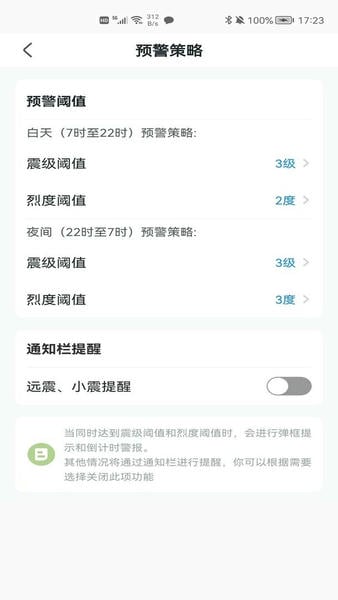 地震预警手机版 v11.3.6 安卓版 2