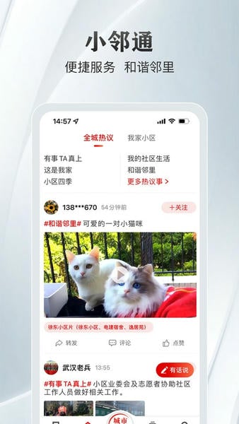 大武汉app v7.7.17 安卓版 3