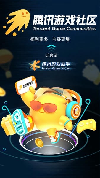 腾讯游戏助手手机版 v3.9.0 安卓官方版 0