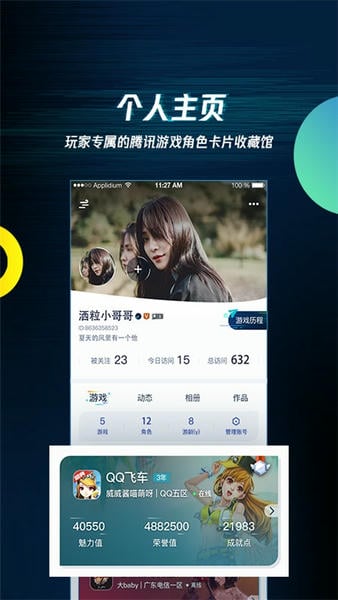 腾讯游戏助手手机版 v3.9.0 安卓官方版 1