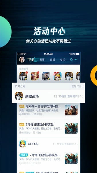 腾讯游戏助手手机版 v3.9.0 安卓官方版 3