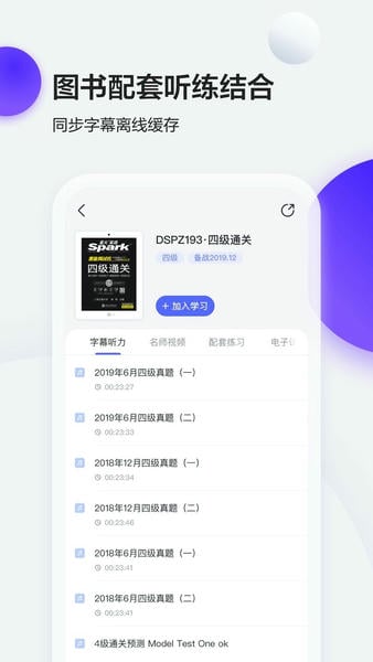 星火英语官方版 v6.0.4 安卓版 0