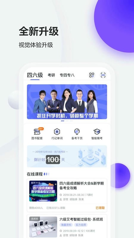 星火英语官方版 v6.0.4 安卓版 2