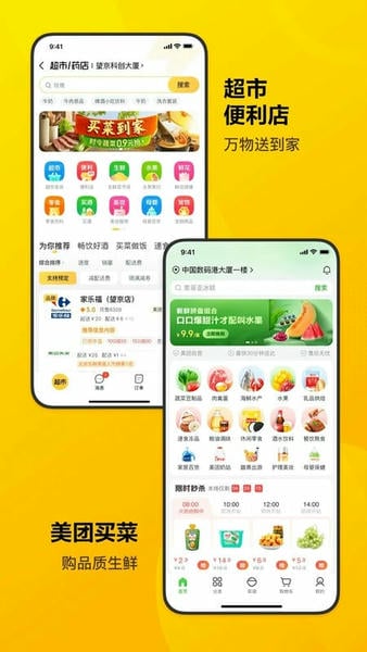 美团ios手机版 v12.44.204 iphone官方最新版 0