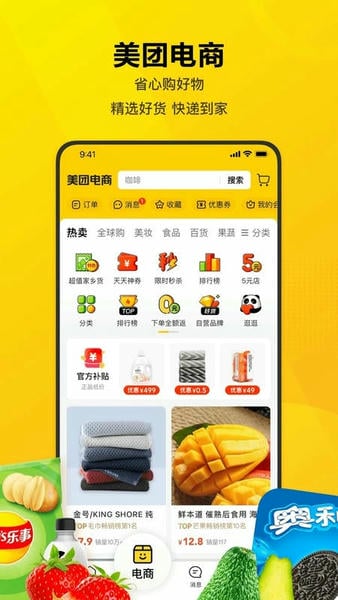 美团ios手机版 v12.44.204 iphone官方最新版 3
