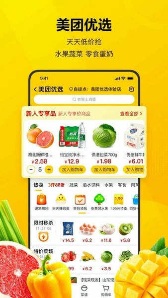 美团ios手机版 v12.44.204 iphone官方最新版 1