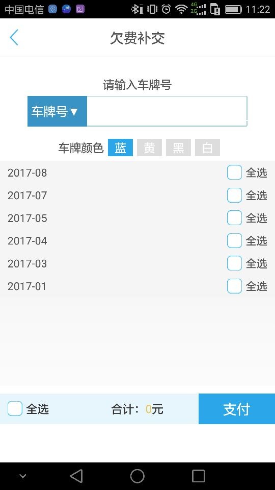 武汉停车收费app v4.4.0 安卓最新版 0