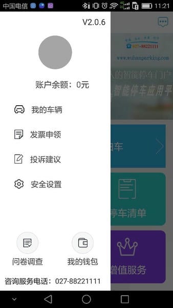 武汉停车收费app v4.4.0 安卓最新版 1