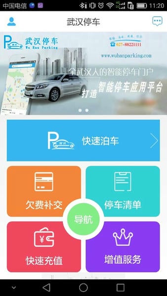 武汉停车收费app 武汉停车app官方下载