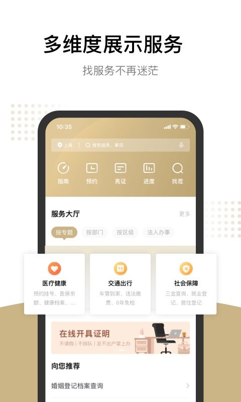 上海随申办市民云软件最新版 v8.4.2 官方安卓版 1