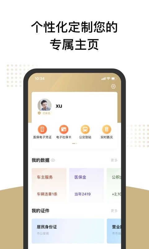 上海随申办市民云软件最新版 v8.4.2 官方安卓版 2