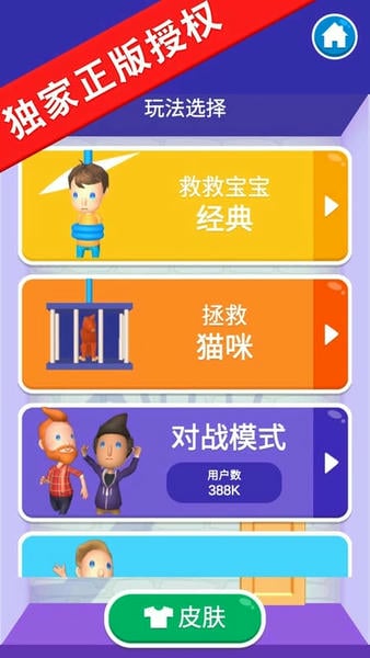 救救宝宝小游戏 救救宝宝游戏免费下载