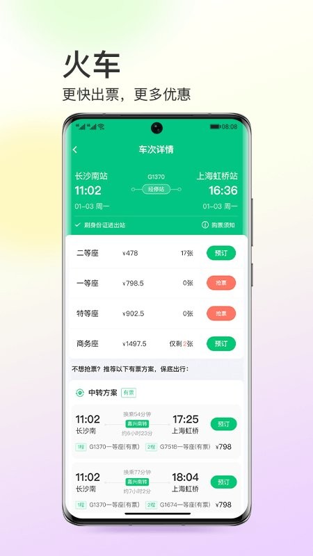 同程旅行官方版 v11.4.5 安卓最新版 1