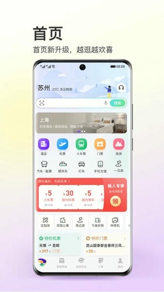 同程旅行 同程旅行