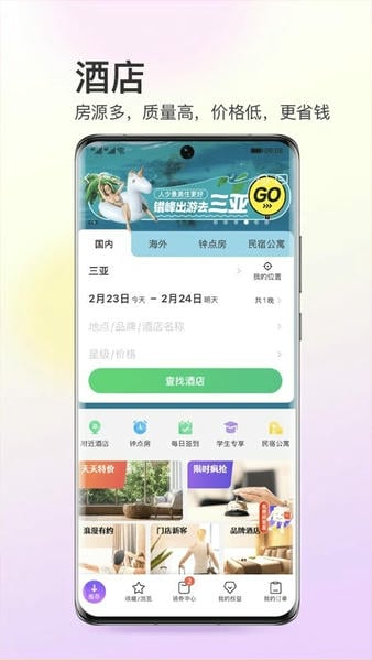 同程旅行官方版 v11.4.5 安卓最新版 2