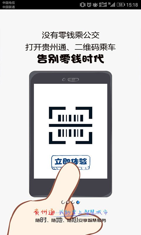 贵州通最新版 v6.4.6.260721release 安卓官方版 0