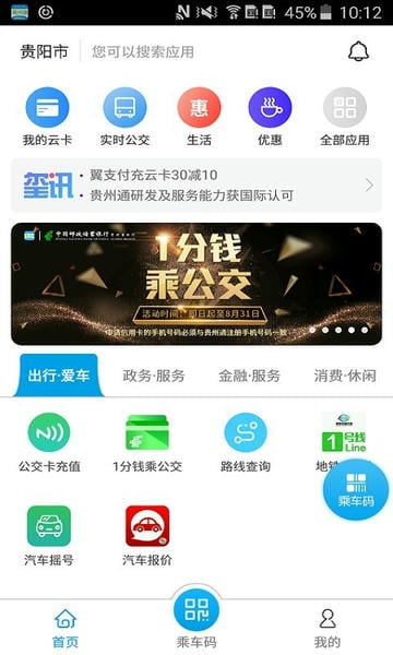 贵州通最新版 v6.4.6.260721release 安卓官方版 1