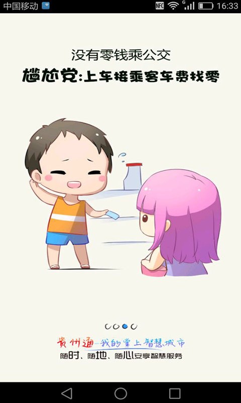 贵州通最新版 贵州通公交app下载安装