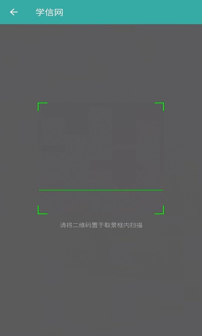 学信网苹果手机版 v2.5.10 iphone版 0