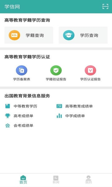 学信网苹果手机版 v2.5.10 iphone版 2