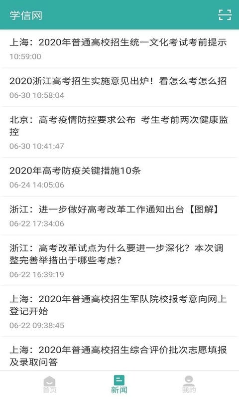 学信网ios版