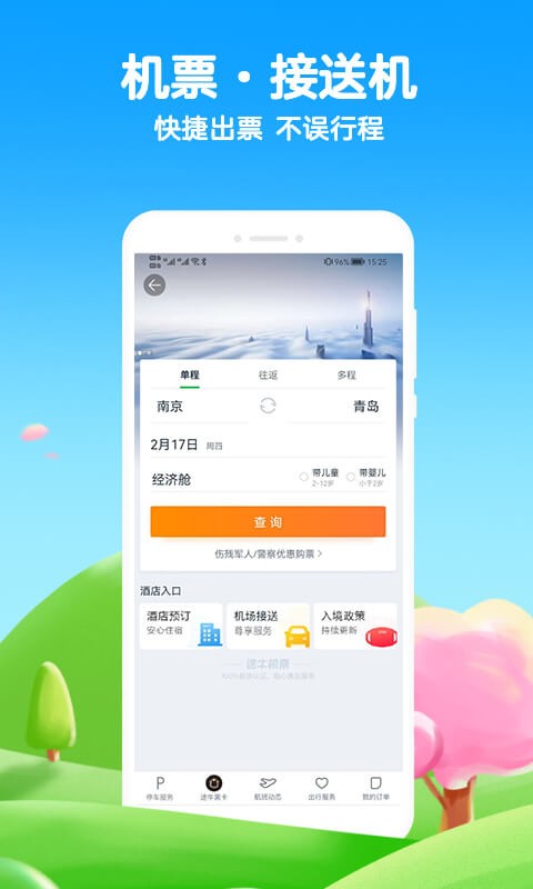 途牛旅游网最新版 v11.68.2 安卓版 0