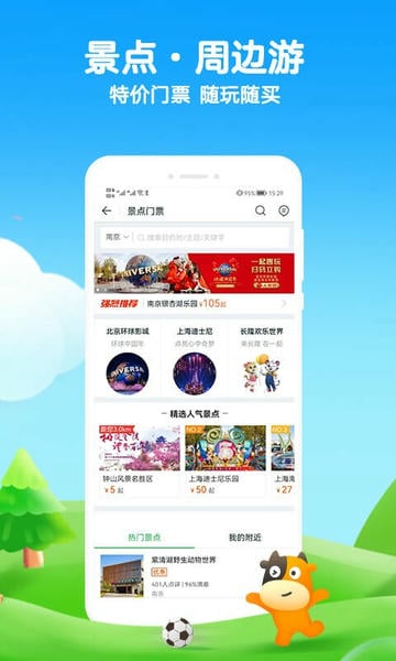 途牛旅游网最新版 v11.68.2 安卓版 1
