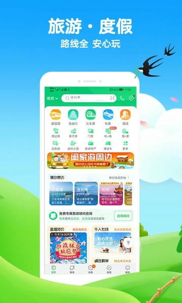 途牛旅游网最新版 v11.68.2 安卓版 2