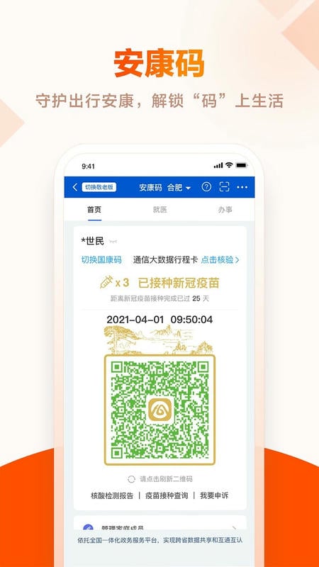 安徽政务服务网皖事通最新版本 v3.3.1 安卓版 2