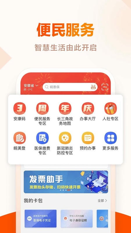 安徽皖事通app 安徽皖事通app下载