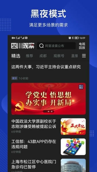 四川观察新闻网 v9.9.0 安卓最新版 4