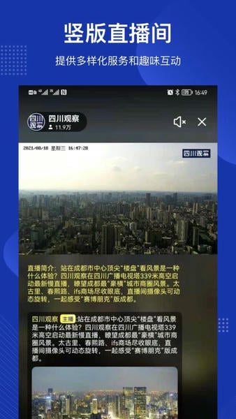 四川观察新闻网 v9.9.0 安卓最新版 0