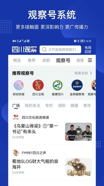 四川观察新闻网 四川观察app官方下载