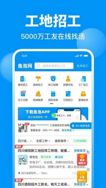 鱼泡直聘平台下载