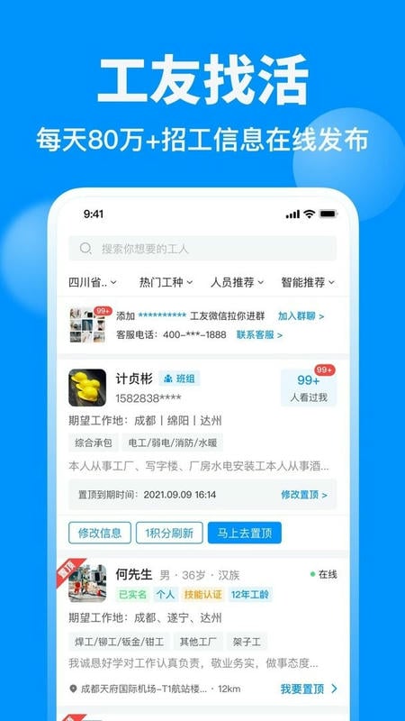 鱼泡直聘找工作app v9.33.0 安卓版 1