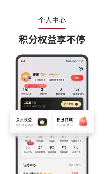顺丰速运官方版 v9.89.0 安卓最新版 0