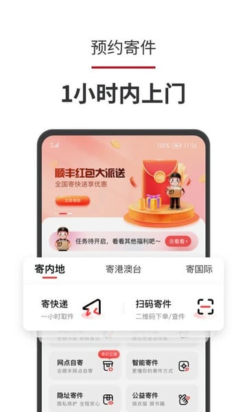 顺丰速运官方版 v9.89.0 安卓最新版 2