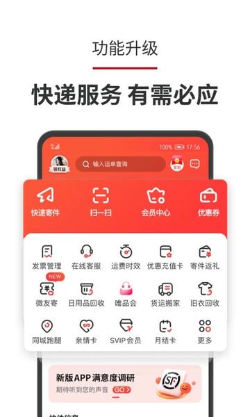 顺丰速运官方版 v9.89.0 安卓最新版 1
