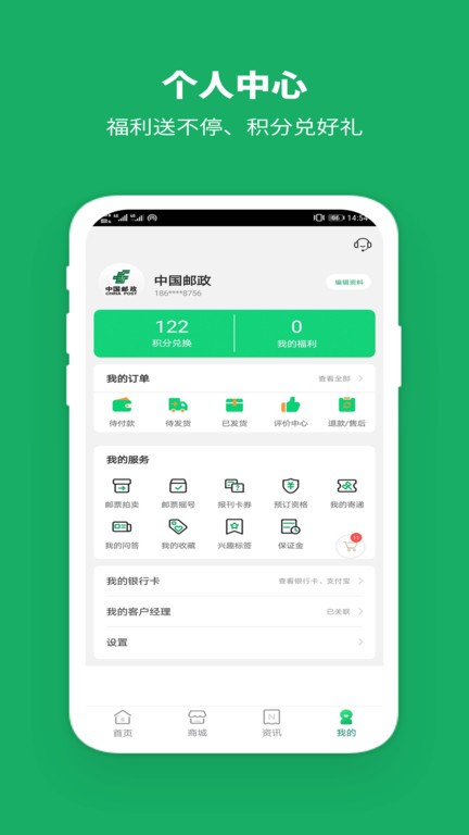 中国邮政app v3.4.5 安卓最新版 0